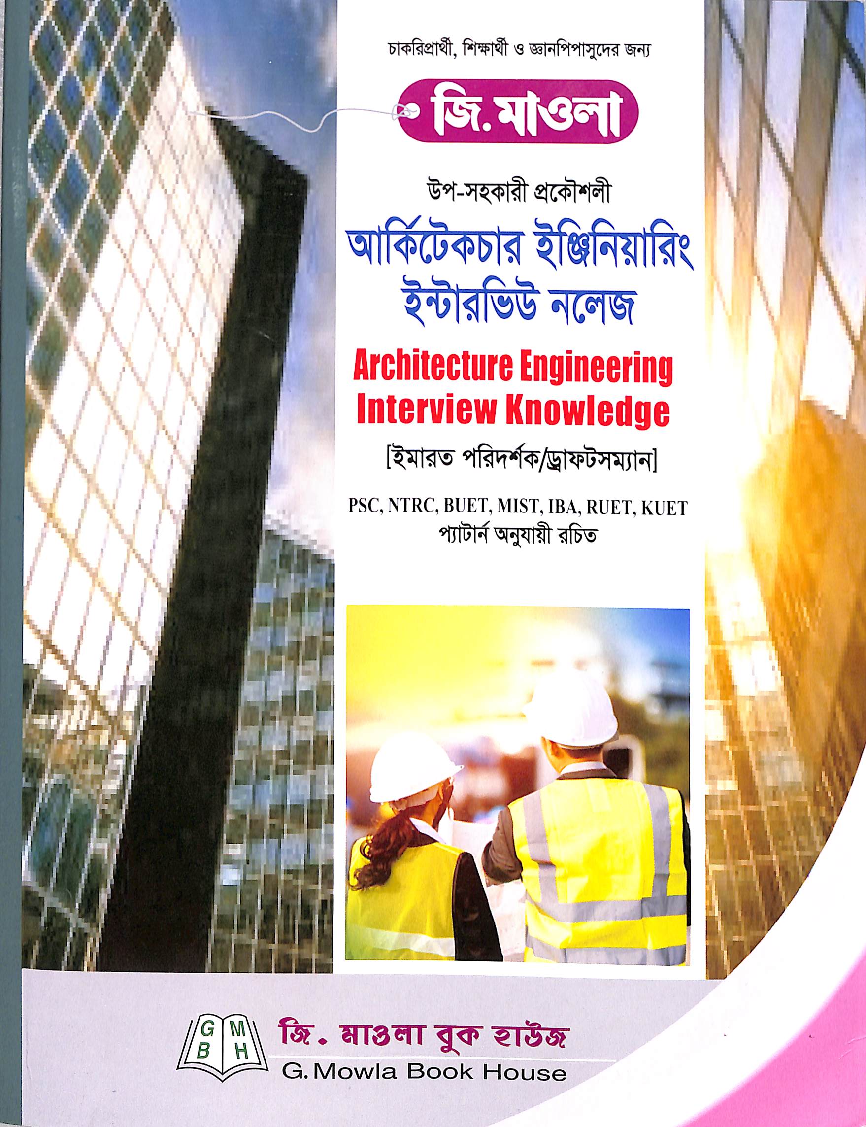 architecture engineering interview knowledge bangla | Best VAT & Law ...