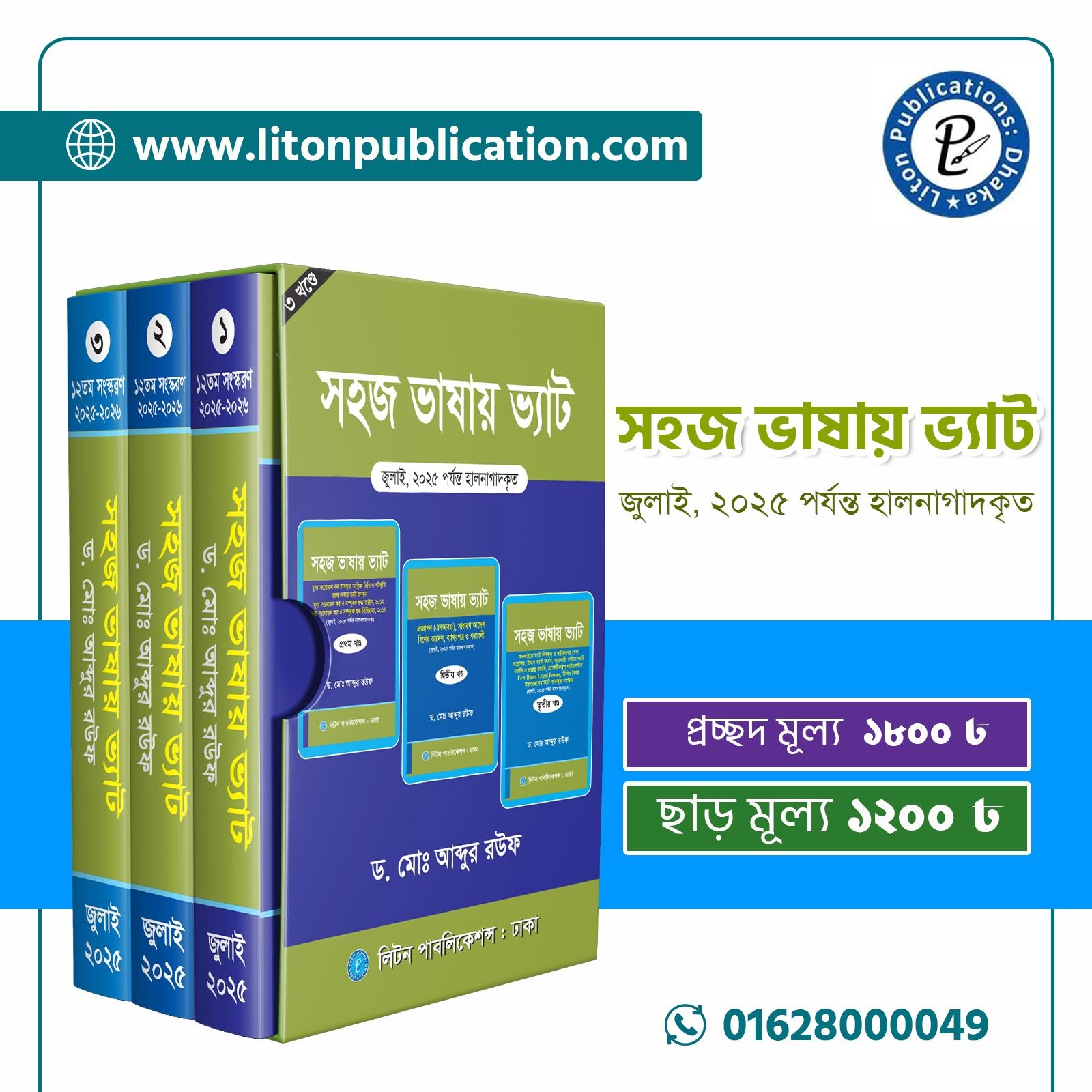 vat New VAT law abdur rouf | Best VAT & Law books in Bangladesh